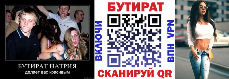 Купить где  Асино  БУТИРАТ Butirat 