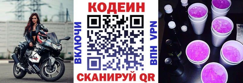 Кодеин Purple Drank  Купить закладки  Асино 
